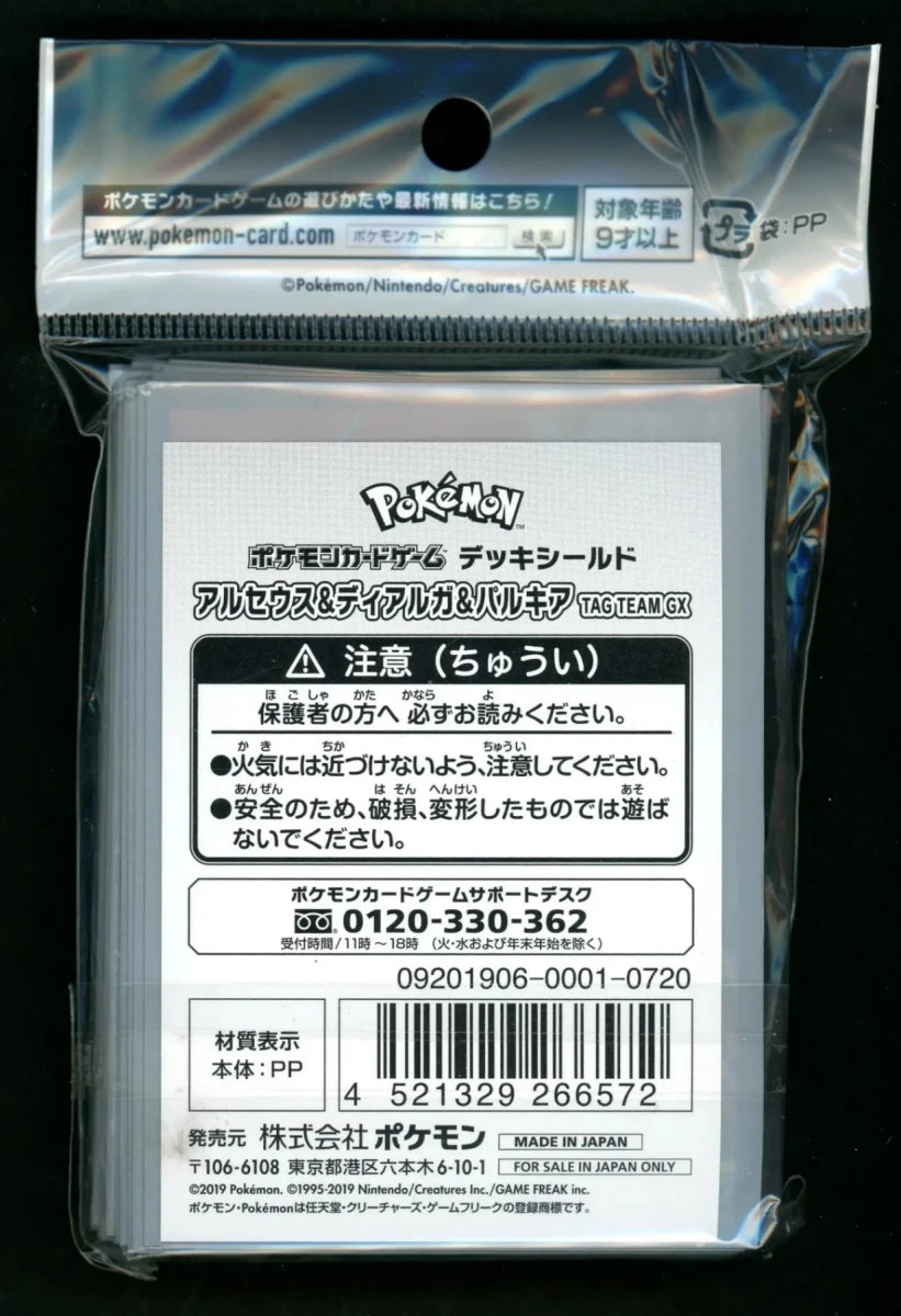 デッキシールド アルセウス&ディアルガ&パルキア TAG TEAM GX - 晴れる屋2