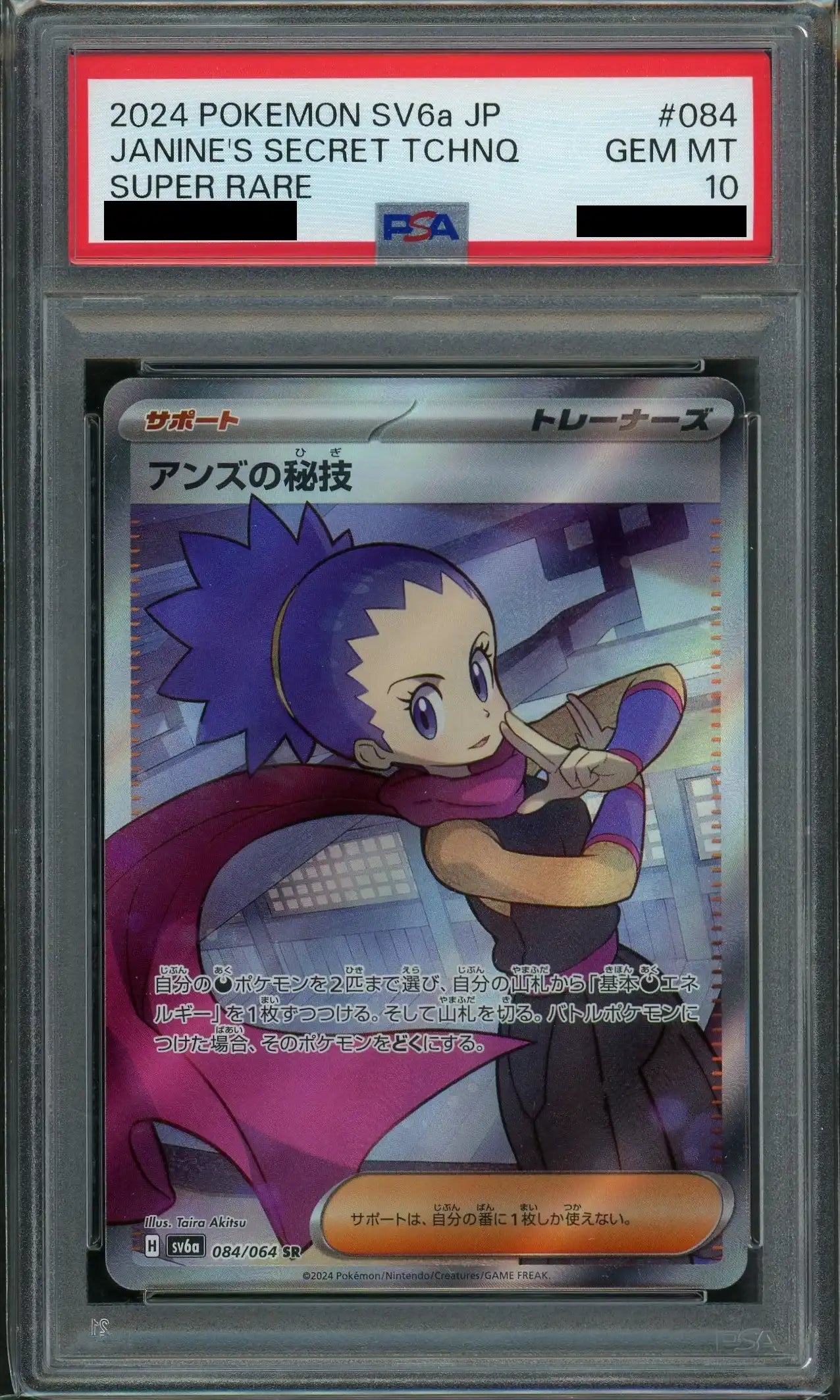 【PSA10】アンズの秘技(SR){サポート}〈084/064〉[SV6a]