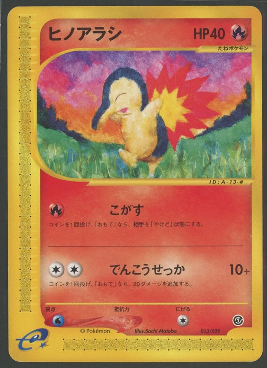 ポケモンカードe スターターパック – 晴れる屋2