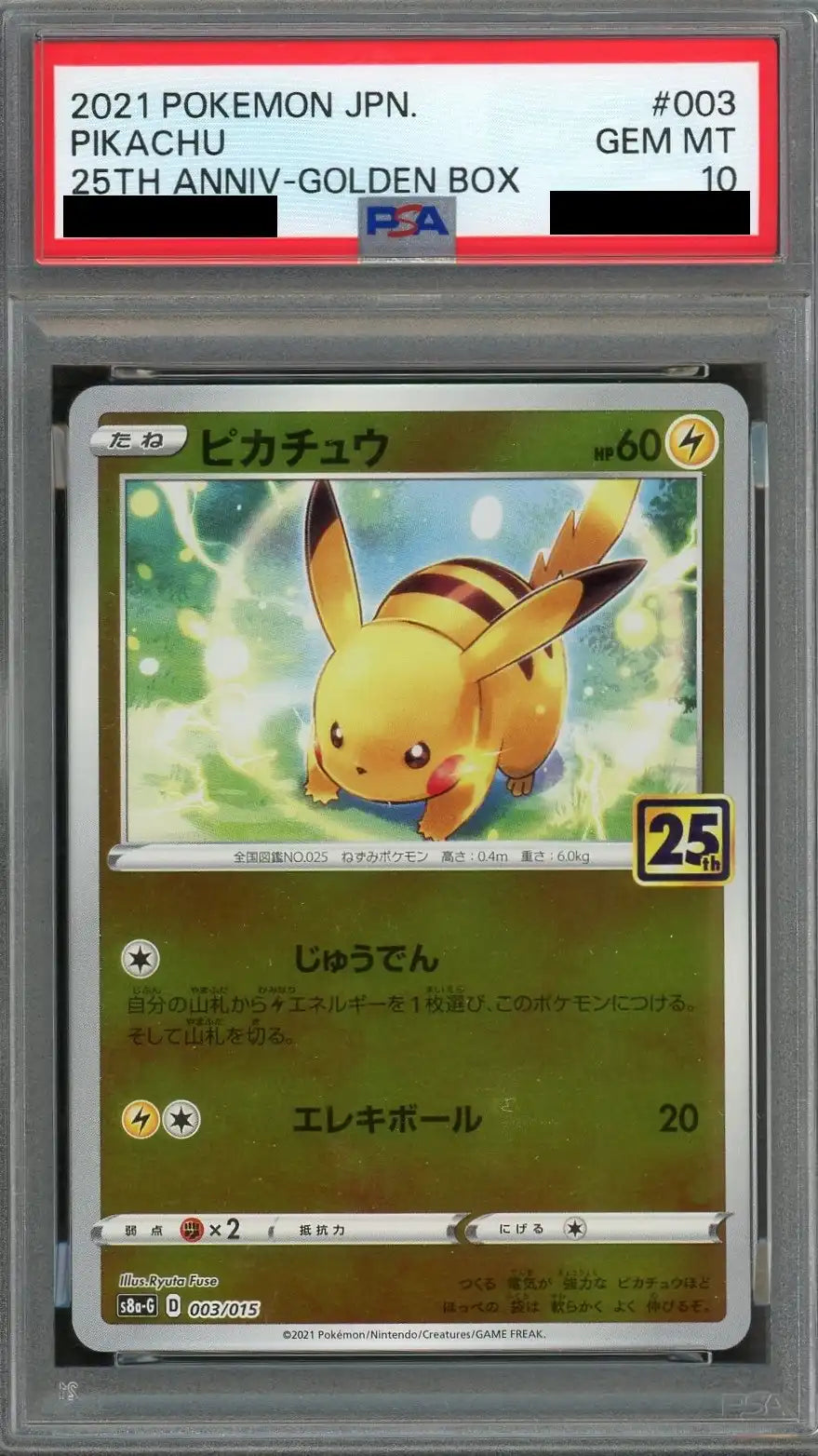 【PSA10】ピカチュウ(D){雷}〈003/015〉[S8a-G]