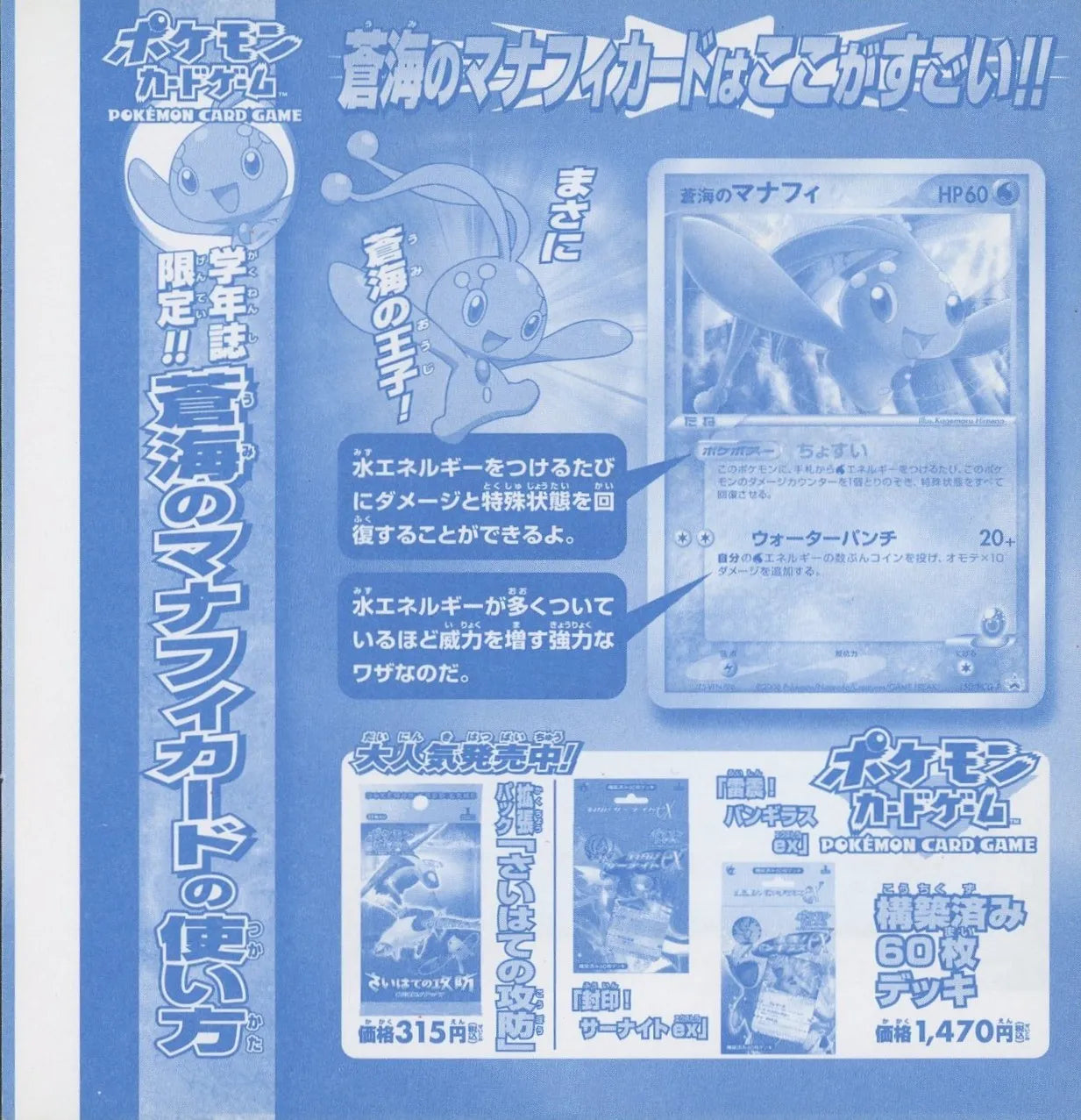 未剥がしプロモ】蒼海のマナフィ 150/PCG-P – 晴れる屋2 未剥がしプロモ】蒼海のマナフィ 150/PCG-P – 晴れる屋2
