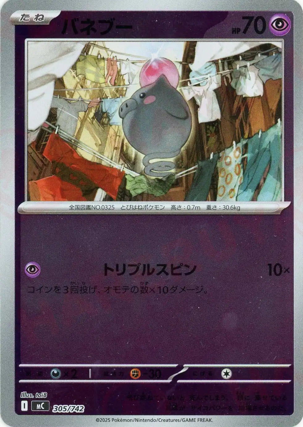 バネブー:ミラー(-){超}〈305/742〉[MC-M]