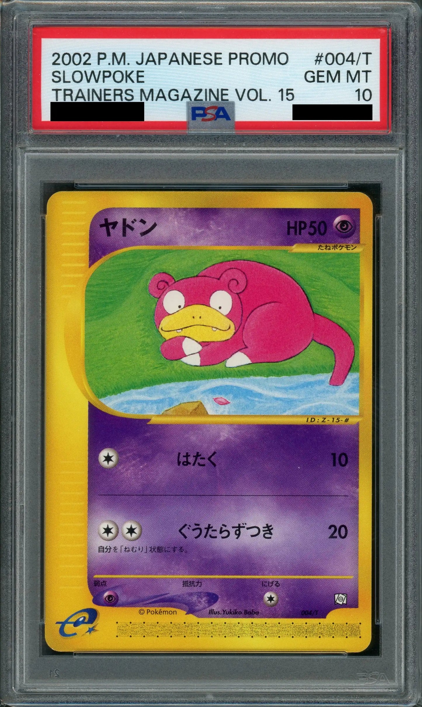 【PSA10】ヤドン(PROMO){超}〈004/T〉[e-P]