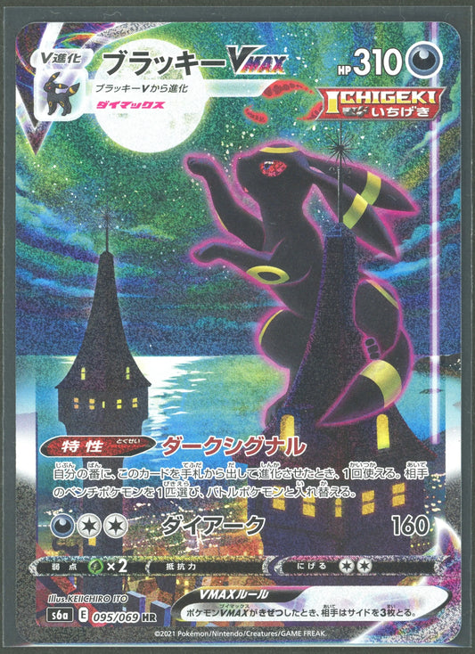 Condition B Umbreon VMAX:SA(HR){D}〈095/069〉[S6a]#2200