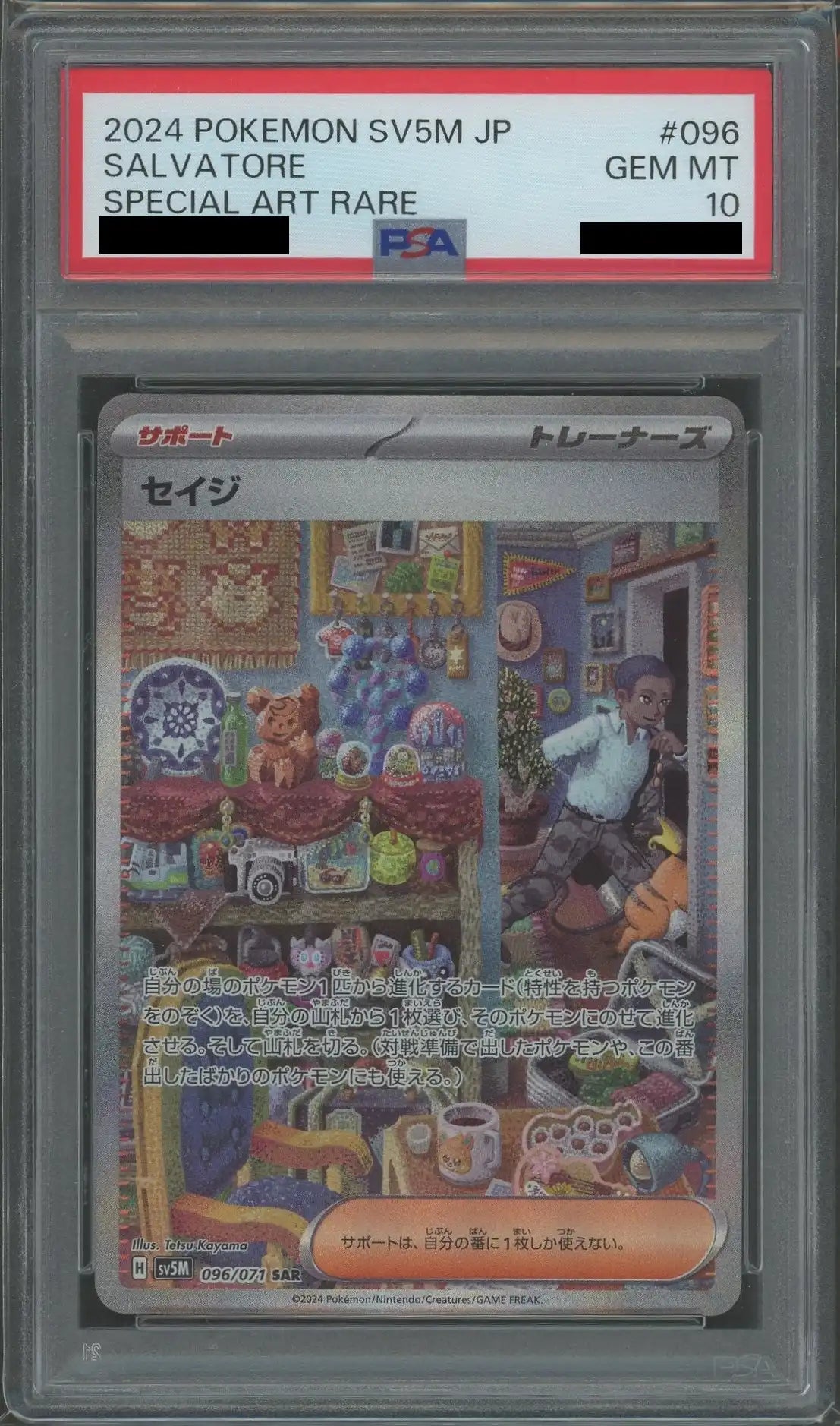 [PSA10] Seiji(SAR){Supporter}(096/071)[SV5M]