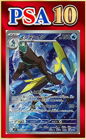 PSA10 Inteleon(AR){W}〈069/063〉[M1S]