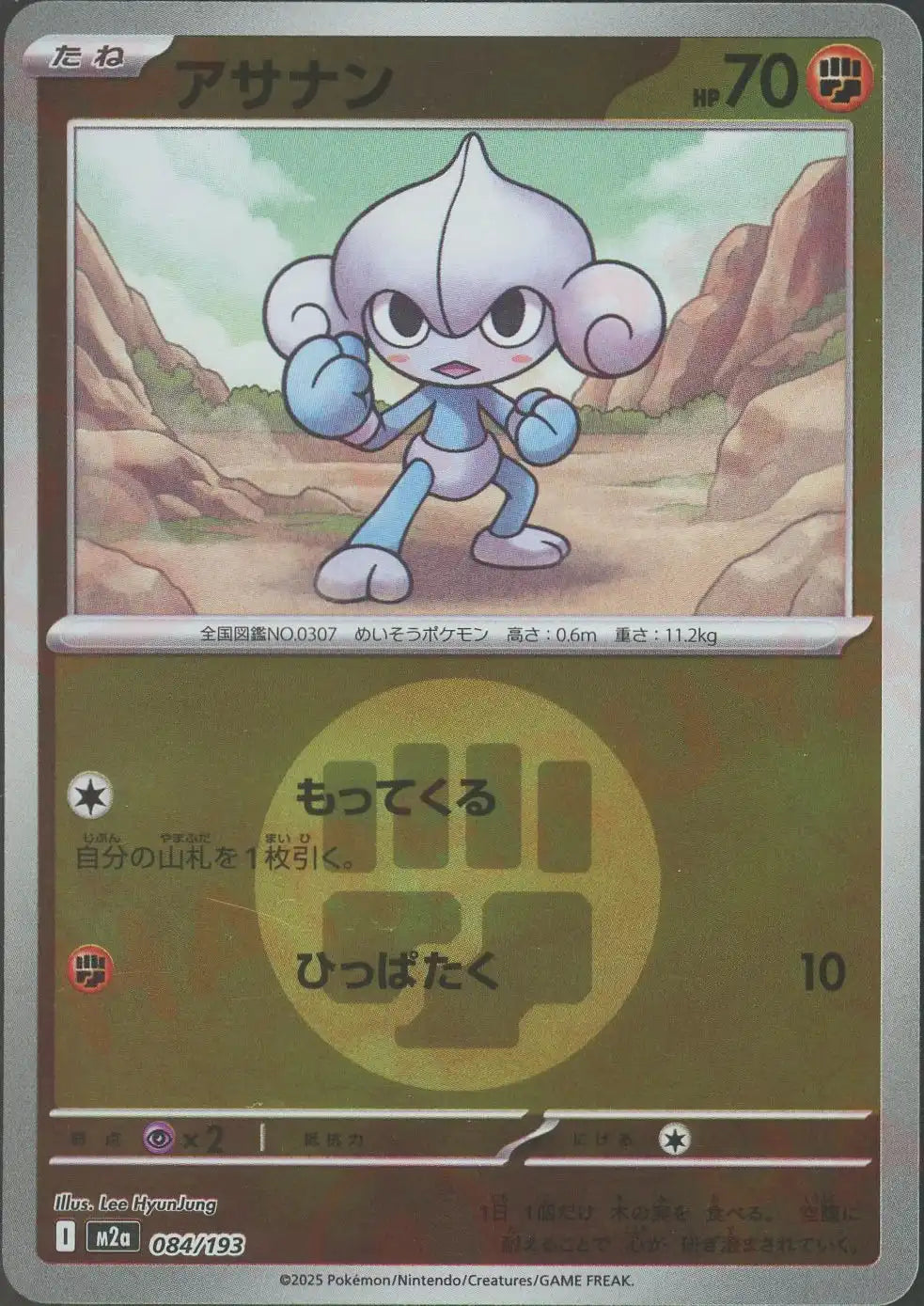 アサナン:エネルギーミラー(-){闘}〈084/193〉[M2a-EM]