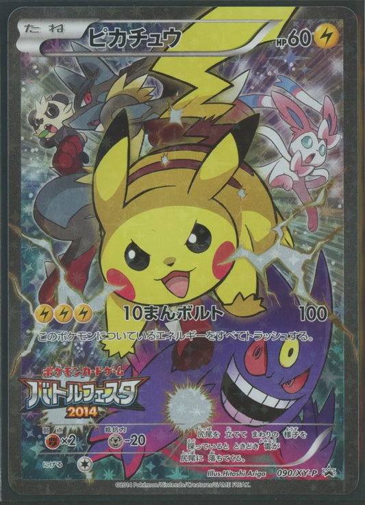 【状態B】ピカチュウ(PROMO){雷}〈090/XY-P〉[XY-P]#1947