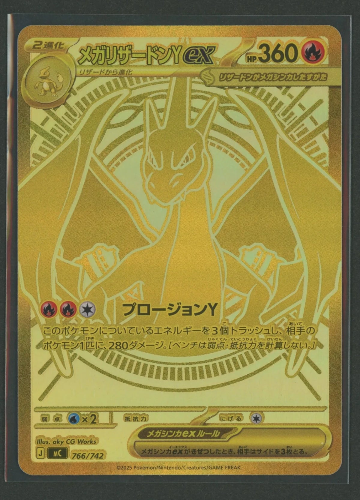 【状態A】メガリザードンYex:MUR仕様(-){炎}〈766/742〉[MC]#2497