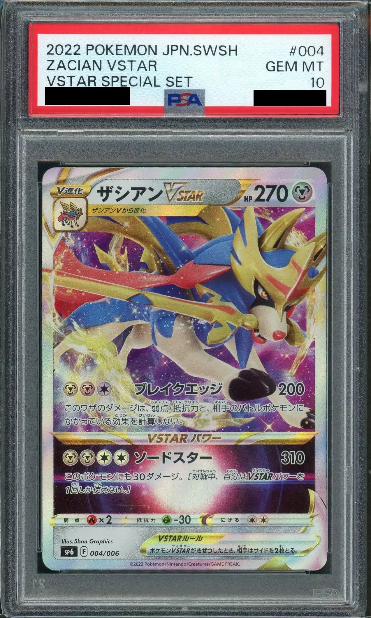 【PSA10】ザシアンVSTAR(PROMO){鋼}〈004/006〉[SP6]