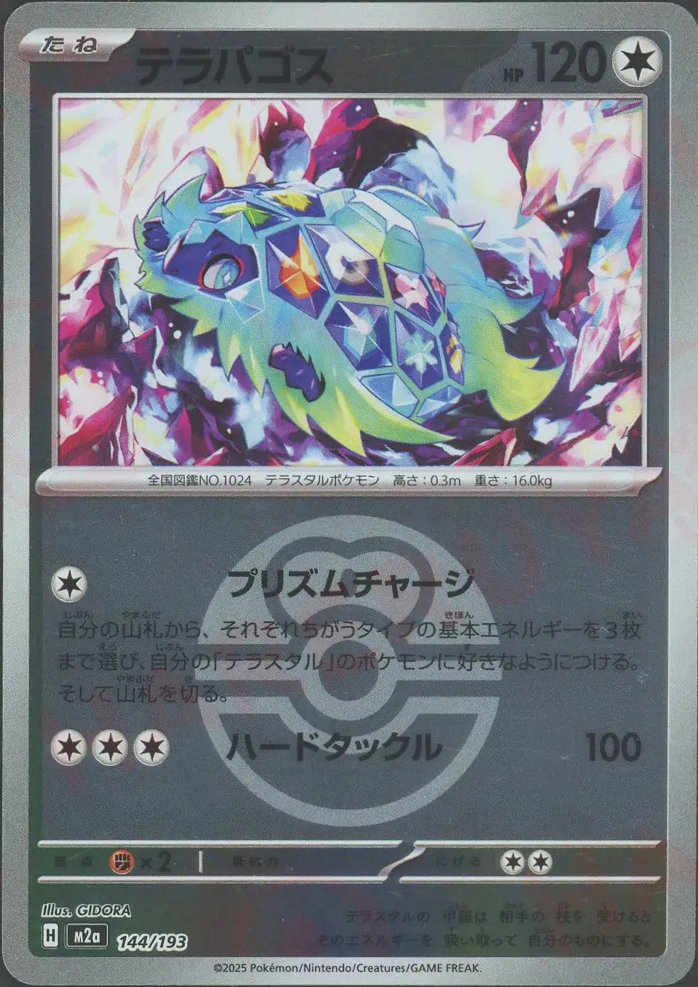 テラパゴス:ボールミラー(-){無}〈144/193〉[M2a-BM]