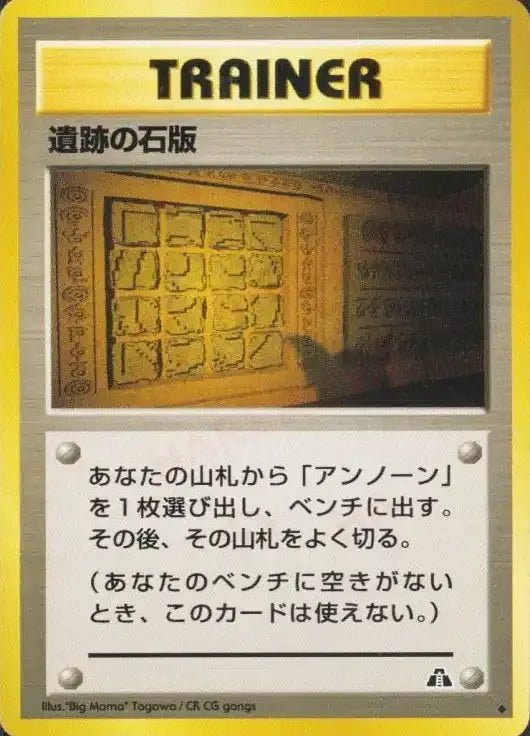 遺跡の石版:カブト(U){トレーナー}〈-〉[neo2] - 晴れる屋2