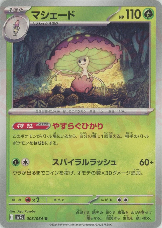 マシェード(U){草}〈003/064〉[SV7a] - 晴れる屋2