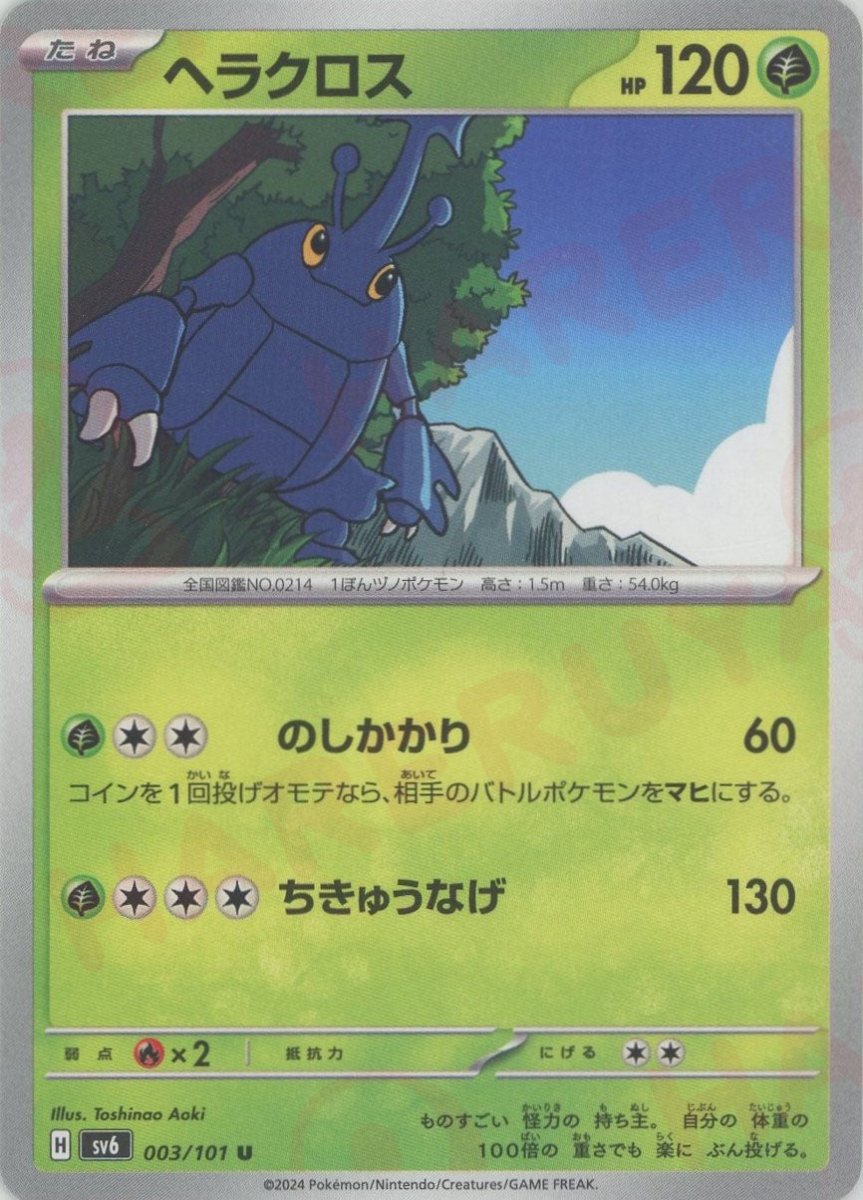 拡張パック「変幻の仮面」 ｜ポケカ販売‧買取｜最短即日発送｜ 晴れる屋2