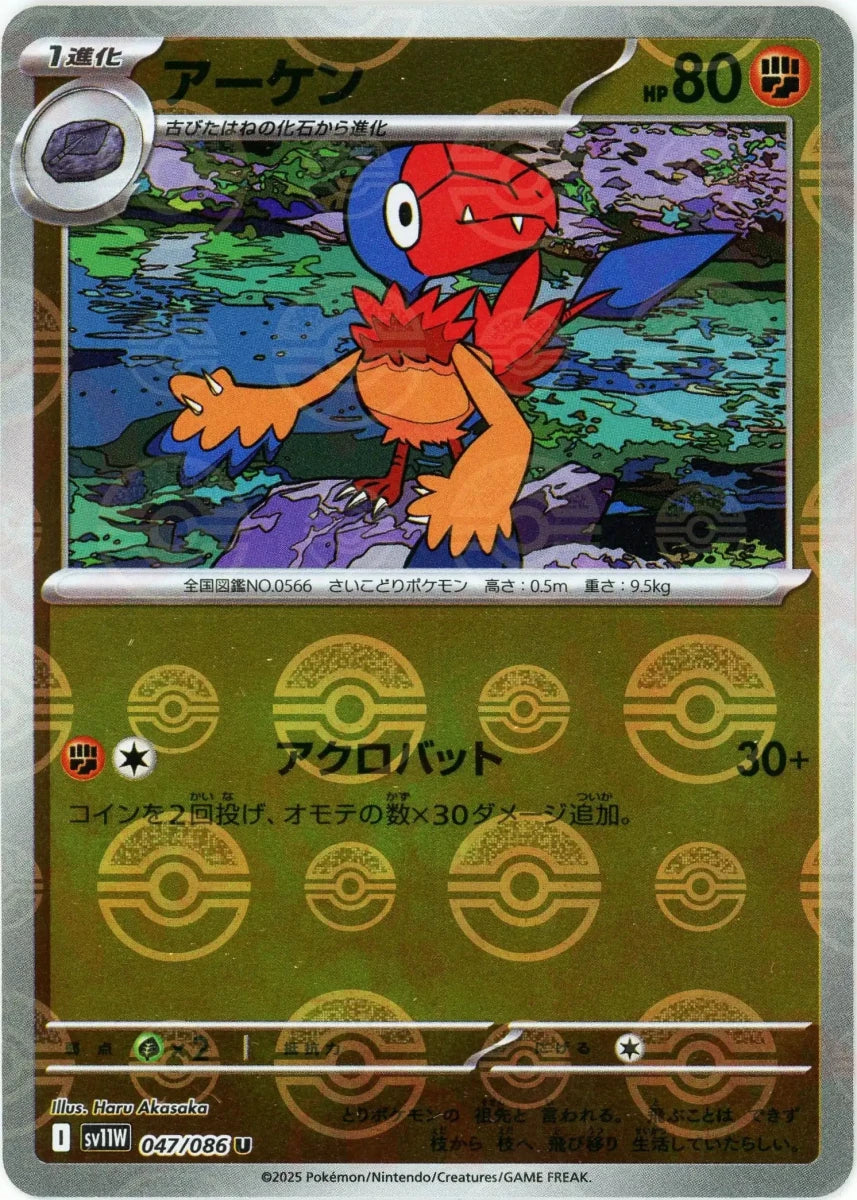 アーケン:モンスターボールミラー(U){闘}〈047/086〉[SV11W-Mo] - 晴れる屋2