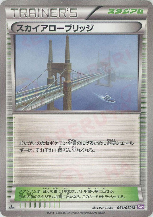 スカイアローブリッジ(U){スタジアム}〈051/052〉[BW3-p] ｜ポケカ販売‧買取｜ 晴れる屋2