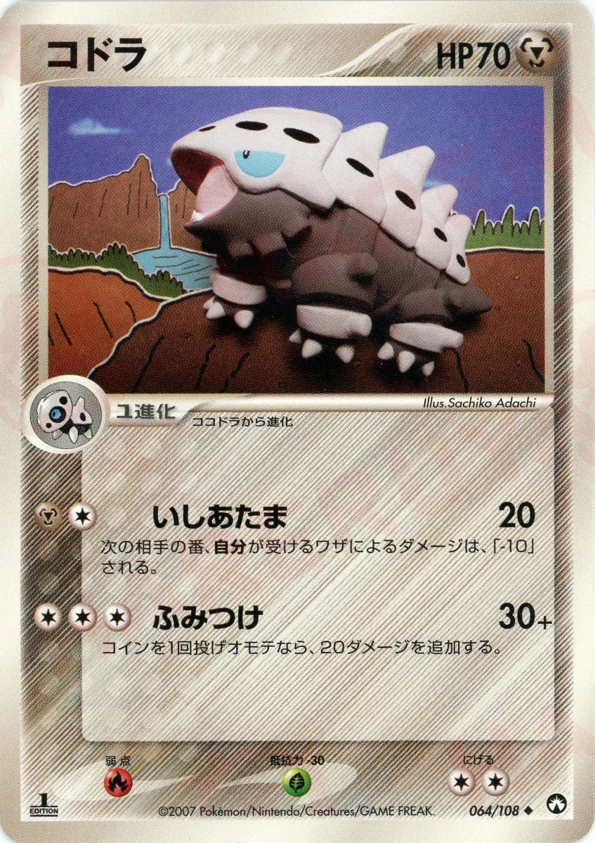 コドラ(U){鋼}〈064/108〉[PWCP] ｜販売‧買取｜ 晴れる屋2