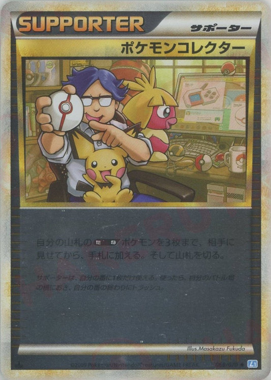 ポケモンコレクター:ミラー(U){サポート}〈068/070〉[L1-l-M] - 晴れる屋2