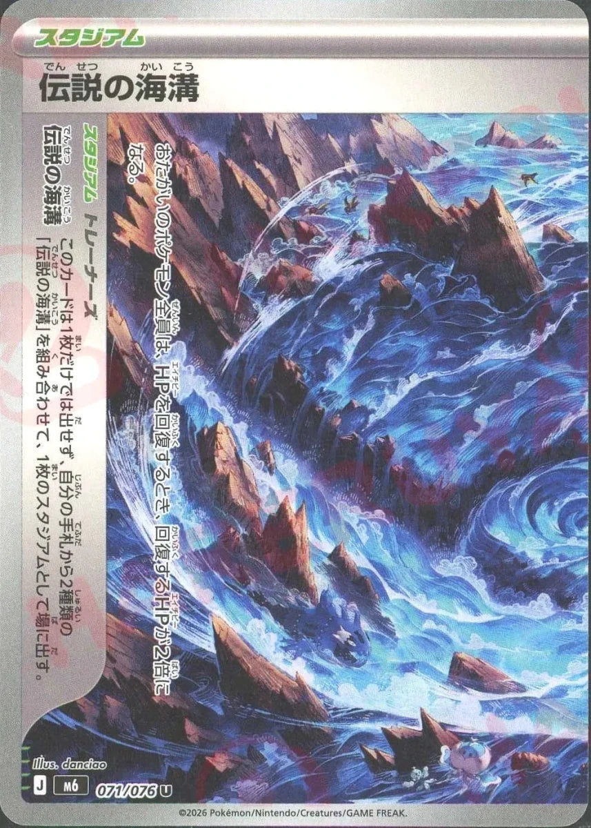伝説の海溝:左(U){スタジアム}〈071/076〉[M6] ｜ポケカ販売‧買取｜ 晴れる屋2