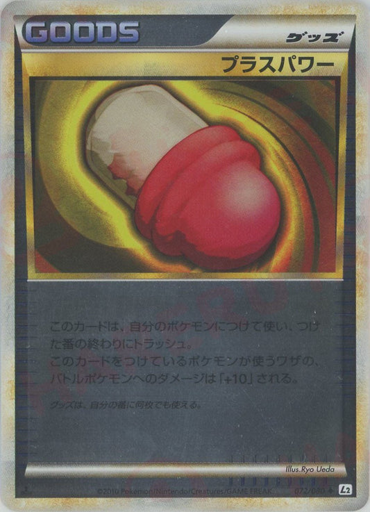 プラスパワー:ミラー(U){グッズ}〈072/080〉[L2-w-M] - 晴れる屋2