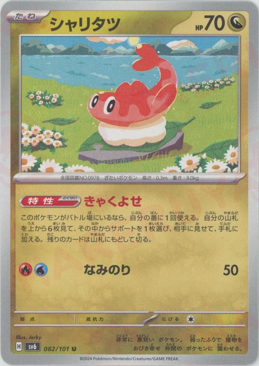 スタンダード汎用カード：ポケモン ｜販売‧買取｜最短即日発送｜ 晴れる屋2