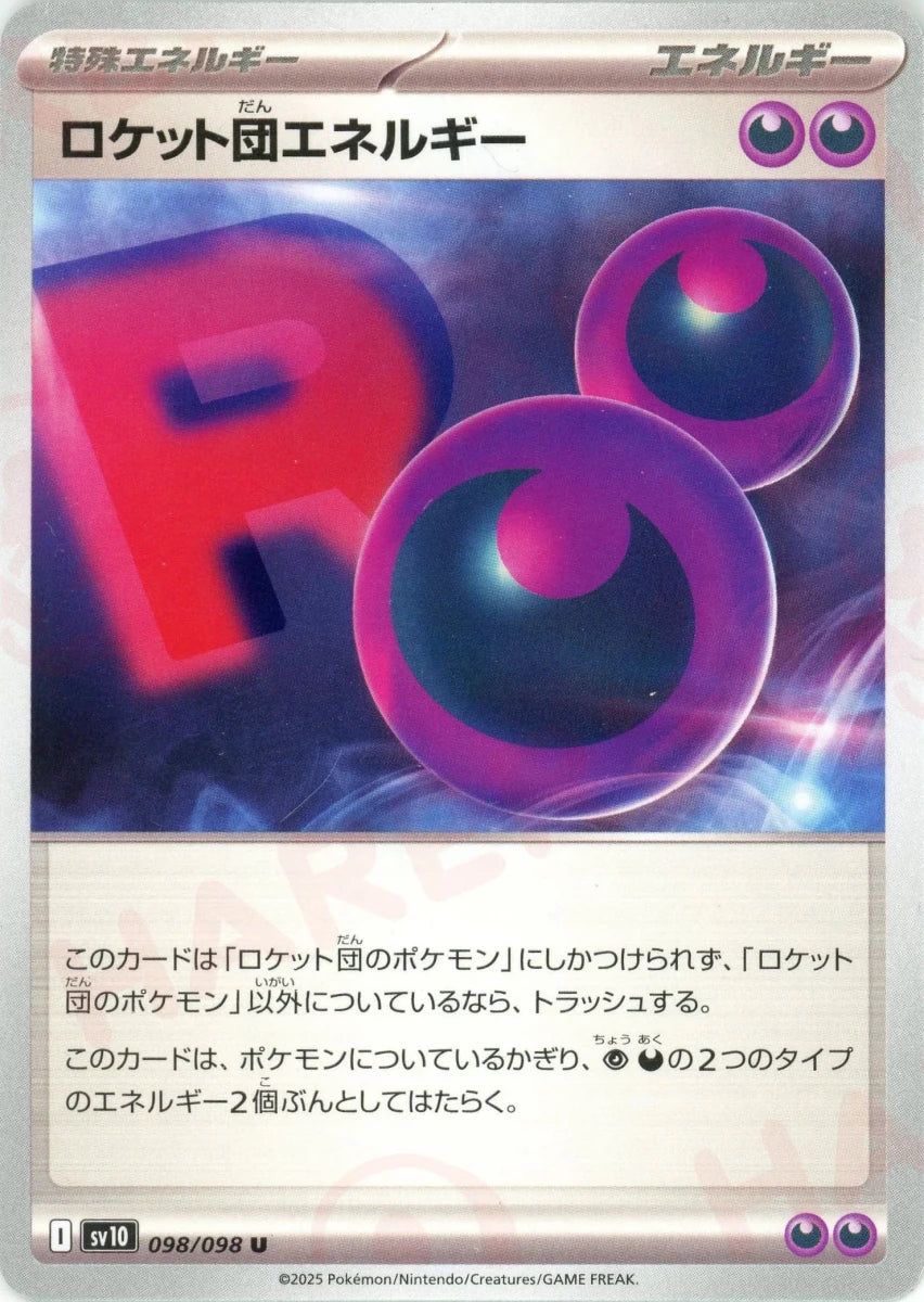 ロケット団エネルギー(U){エネルギー}〈098/098〉[SV10] - 晴れる屋2