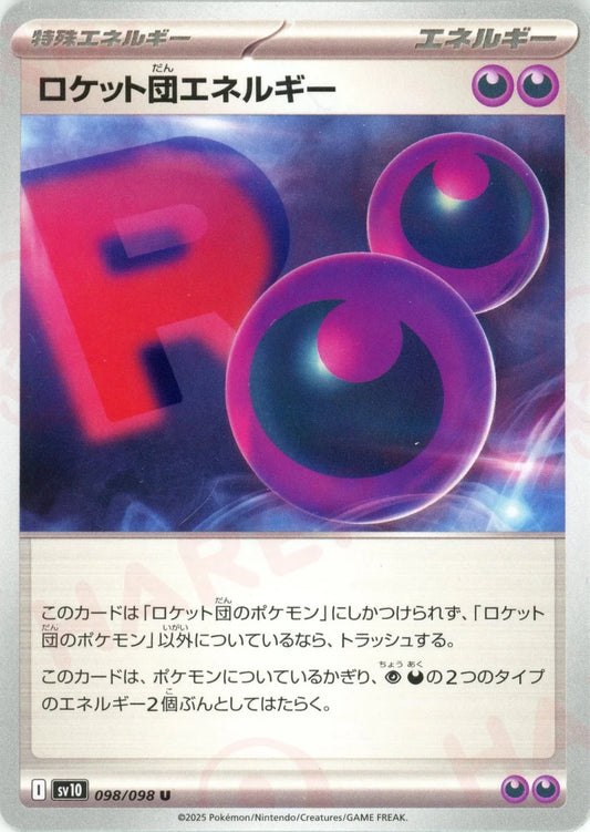ロケット団エネルギー(U){エネルギー}〈098/098〉[SV10] - 晴れる屋2