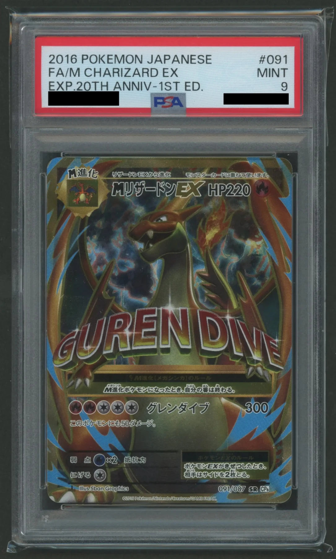 【PSA9】MリザードンEX(SR){炎}〈091/087〉[CP6]*1ED#1883