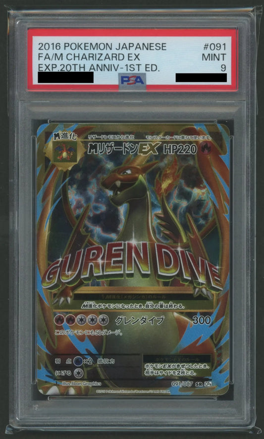 【PSA9】MリザードンEX(SR){炎}〈091/087〉[CP6]*1ED#1883