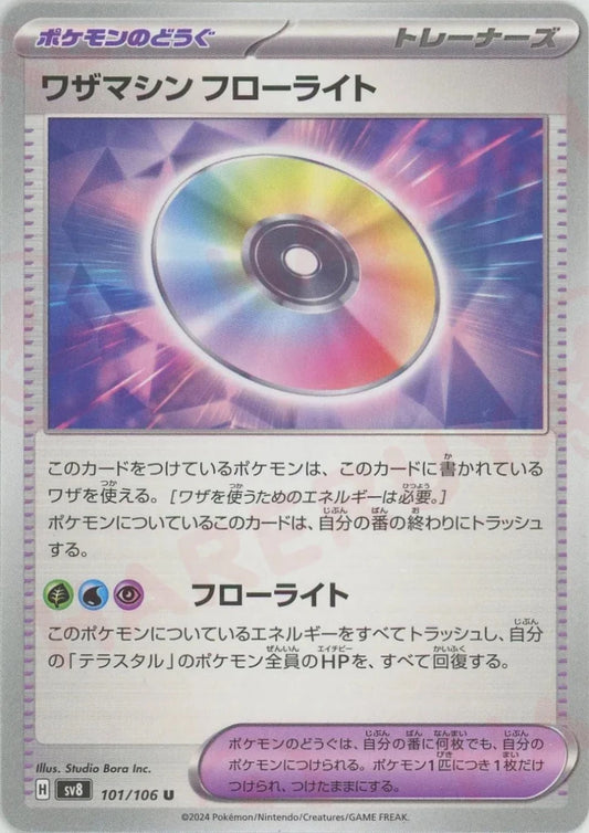 ワザマシン フローライト(U){グッズ}〈101/106〉[SV8] - 晴れる屋2