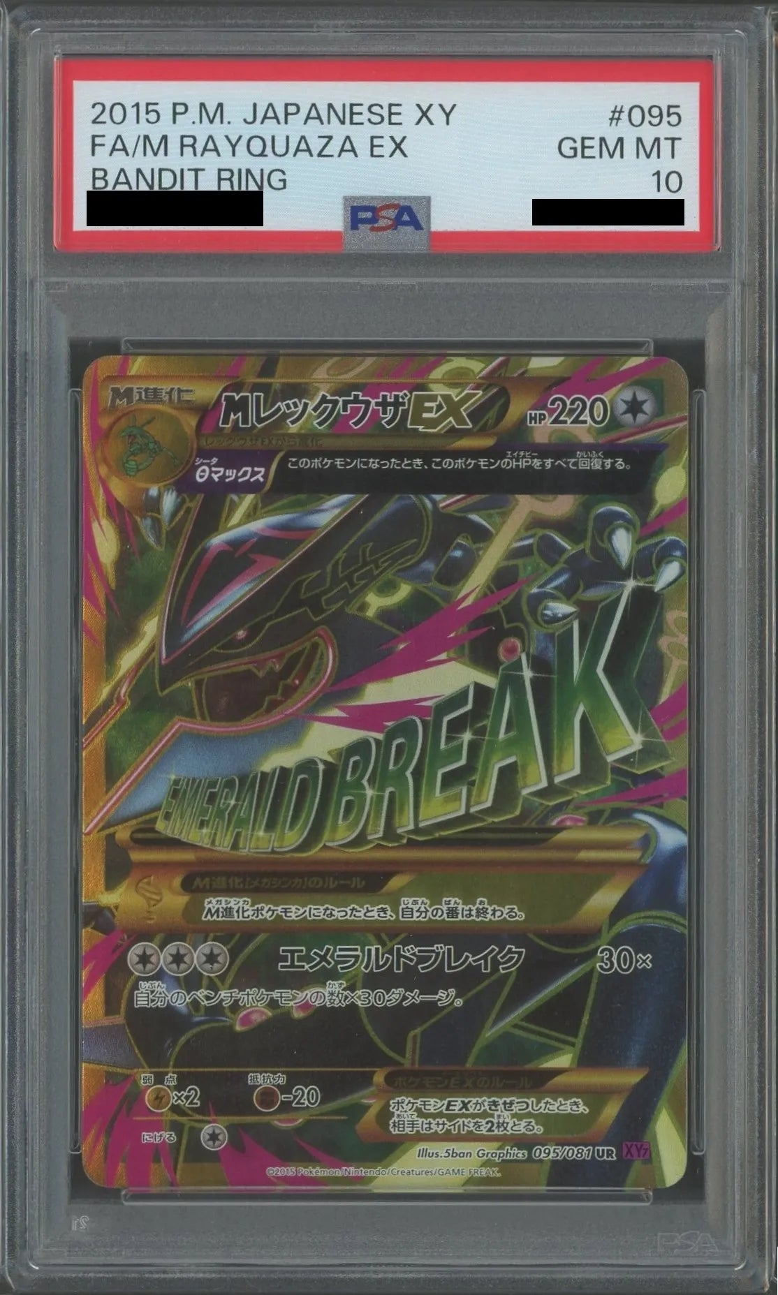 【PSA10】MレックウザEX(UR){無}〈095/081〉[XY7]*再販