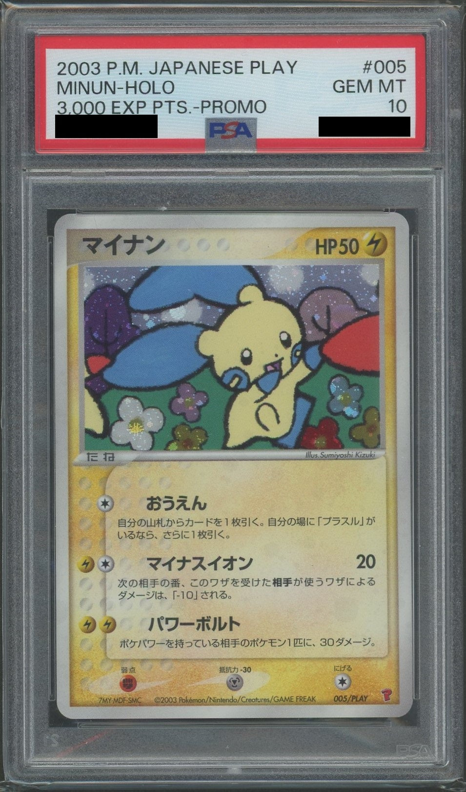 【PSA10】マイナン(PROMO){雷}〈005/PLAY〉[AD-P]