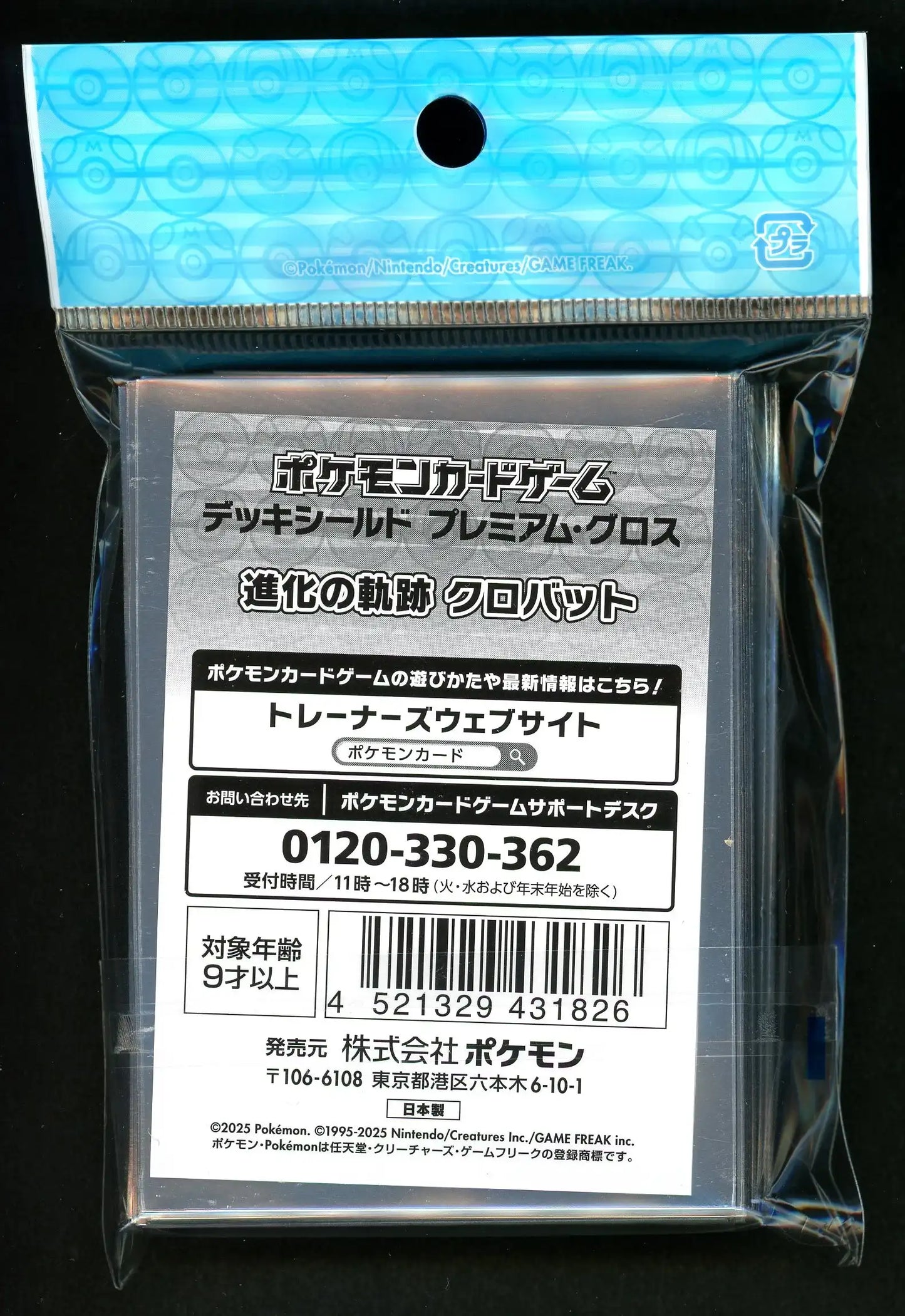 デッキシールド プレミアム・グロス 進化の軌跡 クロバット