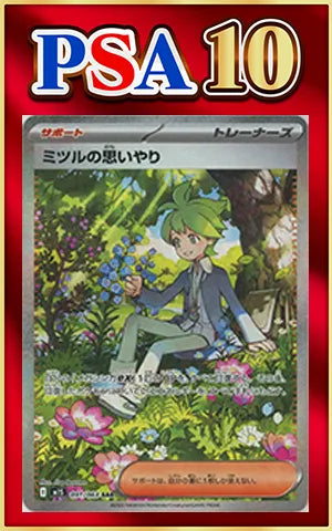 【PSA10】Wally's Thoughtfulness (SAR){Supporter}〈091/063〉[M1S]