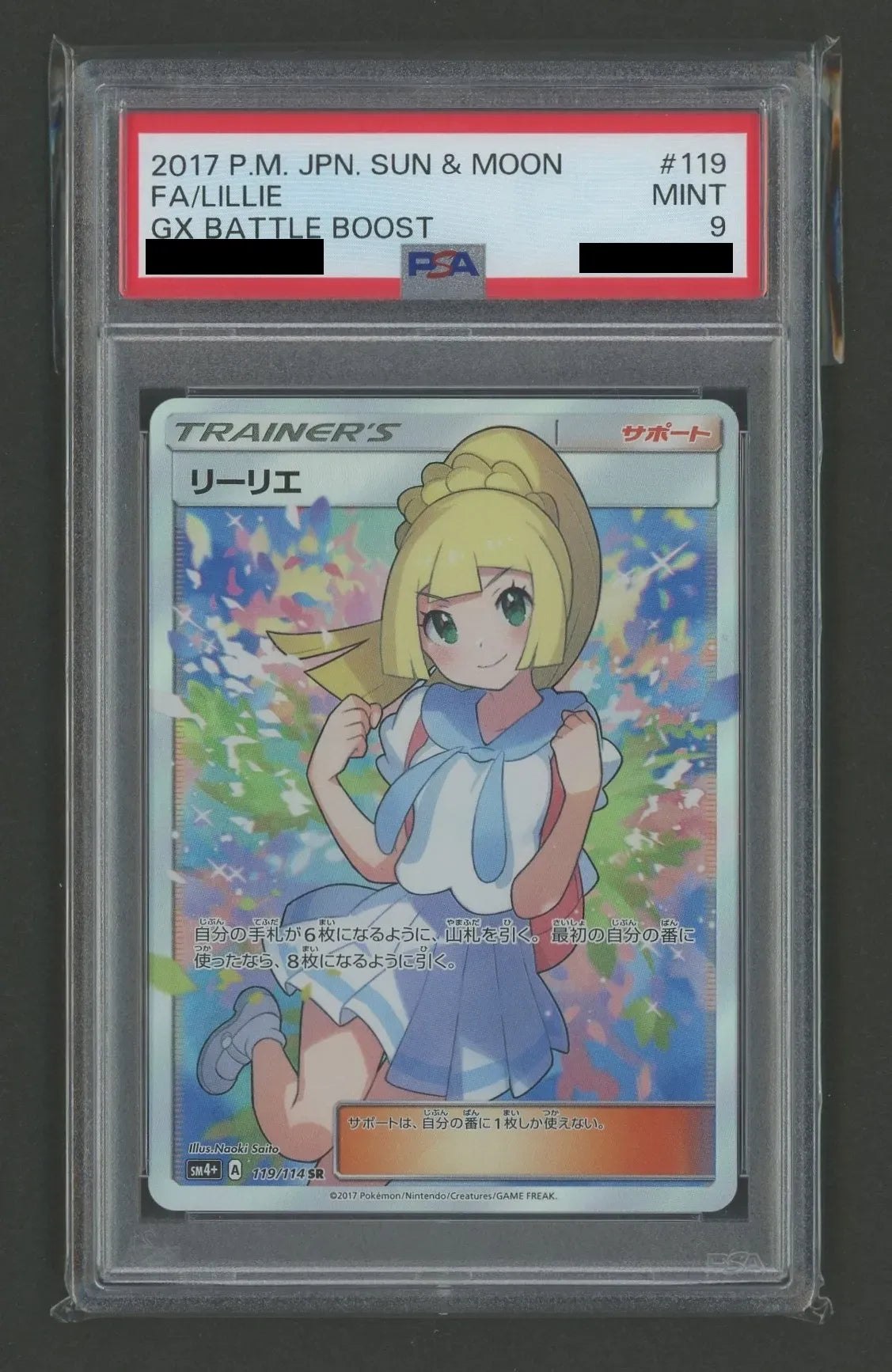 PSA9 Lillie (SR) Supporter 〈119/114〉[SM4p]#1536