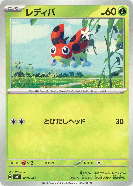 レディバ(-){草}〈019/742〉[MC]
