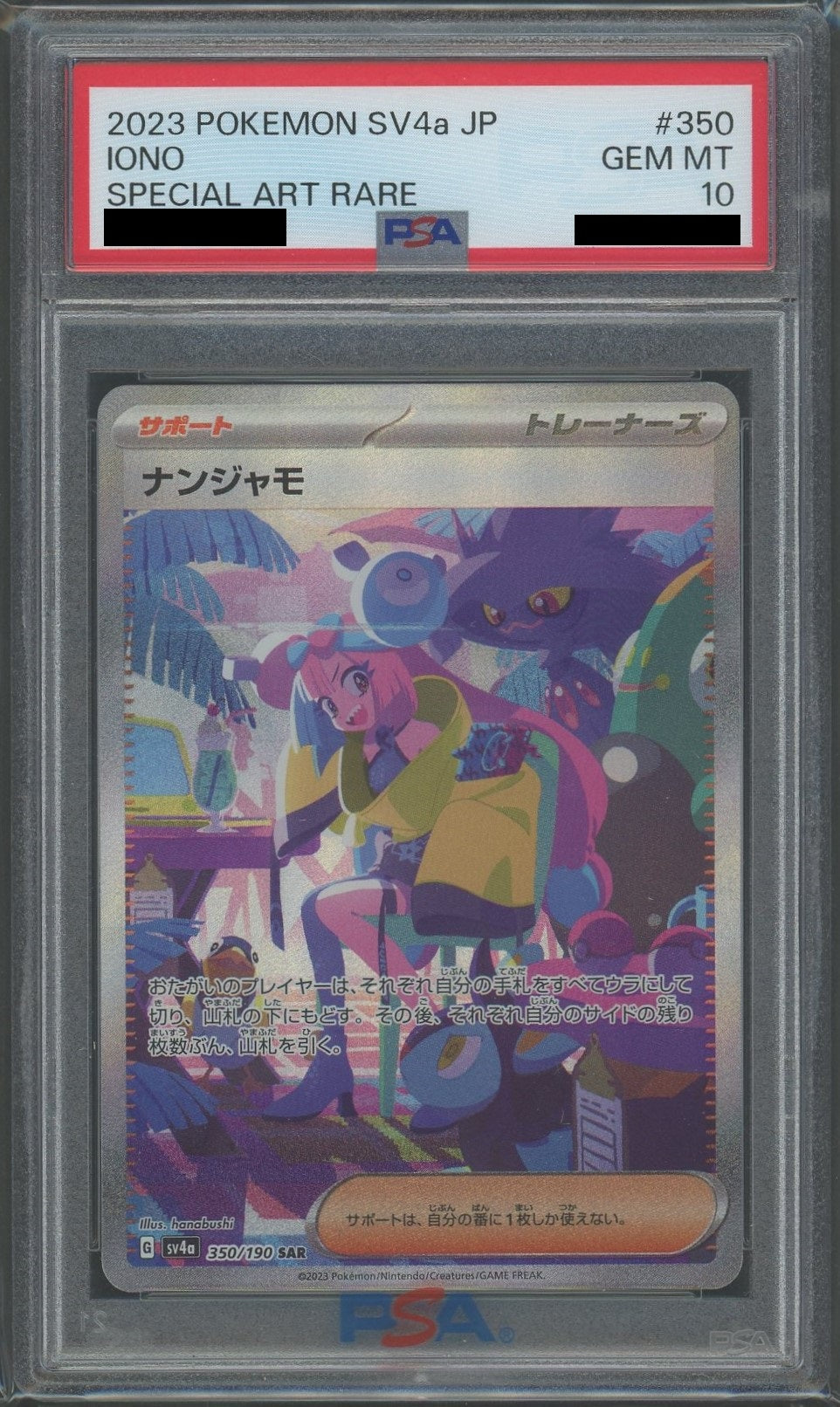 【PSA10】ナンジャモ(SAR){サポート}〈350/190〉[SV4a]