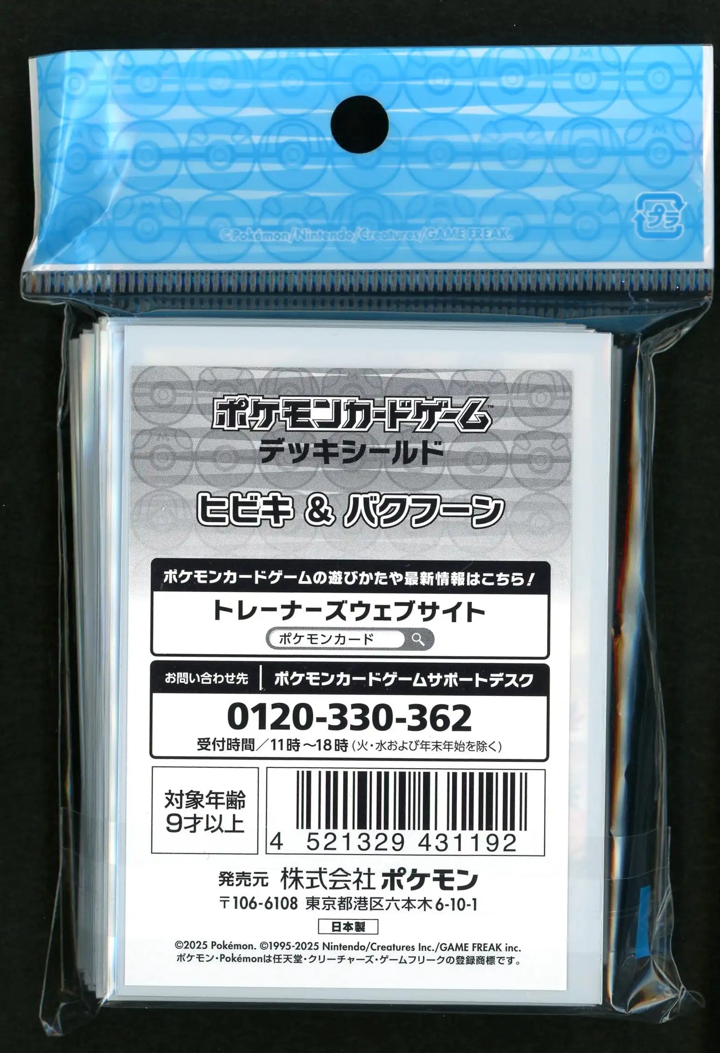 デッキシールド ヒビキ＆バクフーン