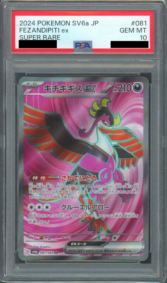 【PSA10】キチキギスex(SR){悪}〈081/064〉[SV6a]