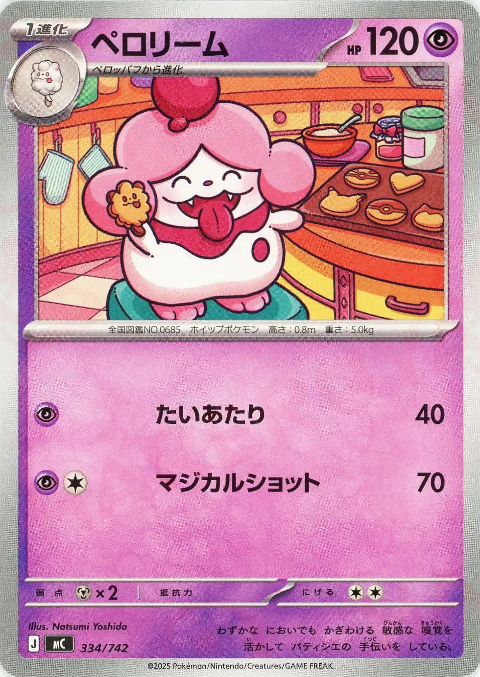 ペロリーム(-){超}〈334/742〉[MC]