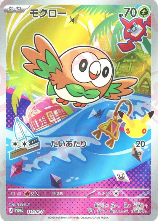 モクロー(PROMO){草}〈119/M-P〉[M-P]