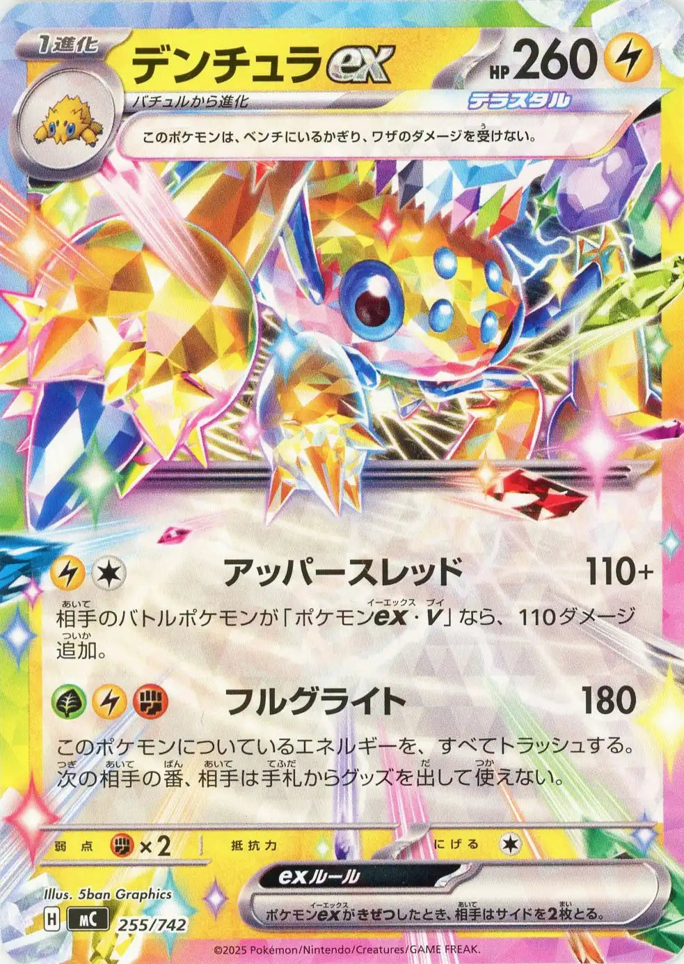 Denchura ex(-){L} 255/742 [MC]