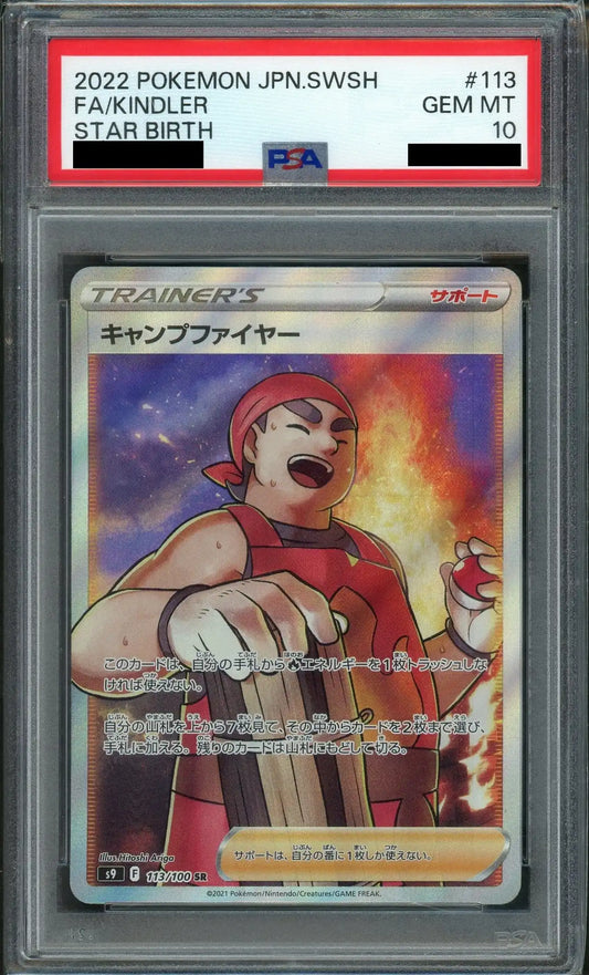 【PSA10】キャンプファイヤー(SR){サポート}〈113/100〉[S9]