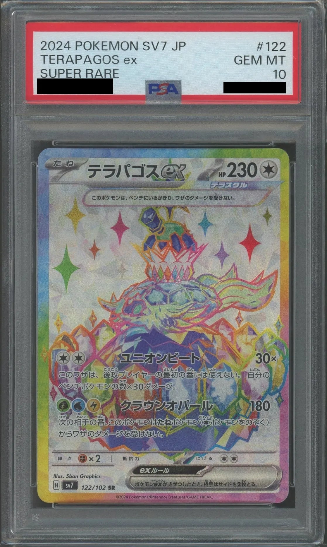 【PSA10】テラパゴスex(SR){無}〈122/102〉[SV7]