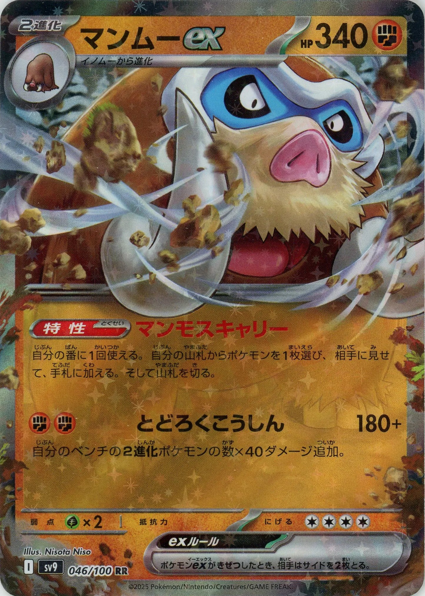 マンムーex(特性:マンモスキャリー)好きなポケモン