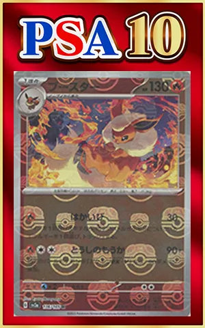 PSA 10 Booster: Master Ball Mirror (R) {R} 136/165 [SV2a-Ma]