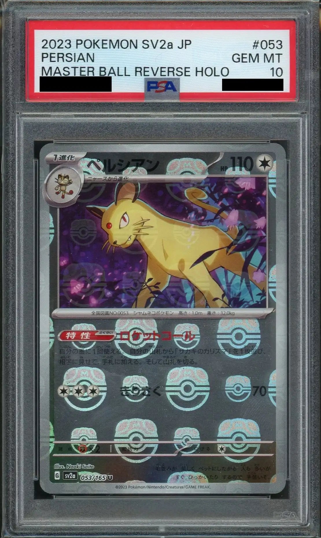 【PSA10】ペルシアン:マスターボールミラー(U){無}〈053/165〉[SV2a-Ma]