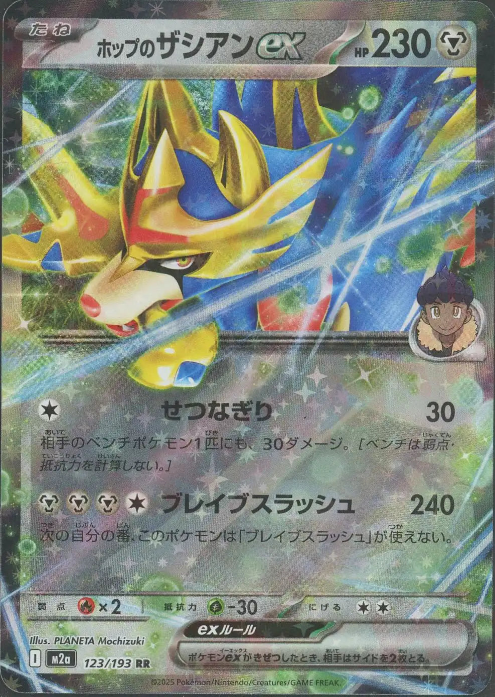 ホップのザシアンex(RR){鋼}〈123/193〉[M2a]
