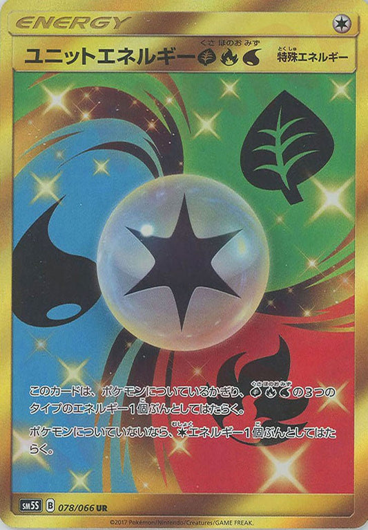 ユニットエネルギー草炎水(UR){特殊エネルギー}〈078/066〉[SM5S] ｜ポケカ販売‧買取｜ 晴れる屋2