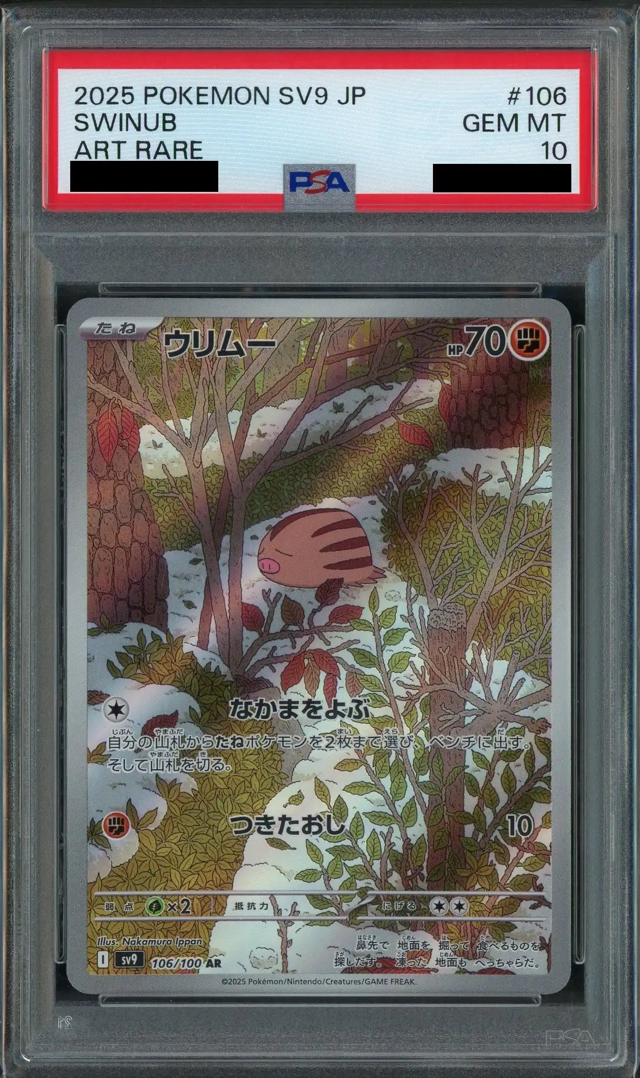 【PSA10】ウリムー(AR){闘}〈106/100〉[SV9]